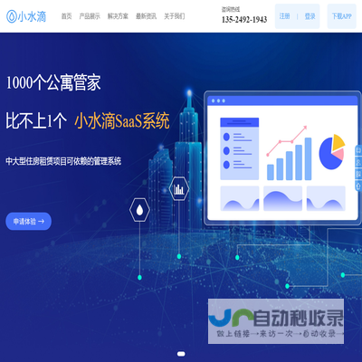 公寓管理系统,租赁住房管理系统,租赁管理软件【小水滴】