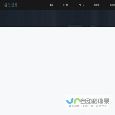 北京千一智城科技发展有限公司