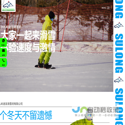 嵩县木札岭速龙滑雪场有限公司