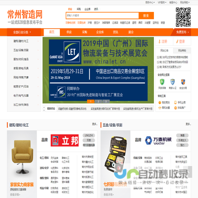 【常州智造网】中国电子商务品牌B2B平台网站,免费B2B信息发布平台