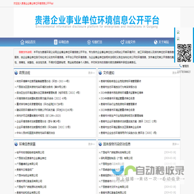 贵港环保公众网企业事业单位环境信息公开平台