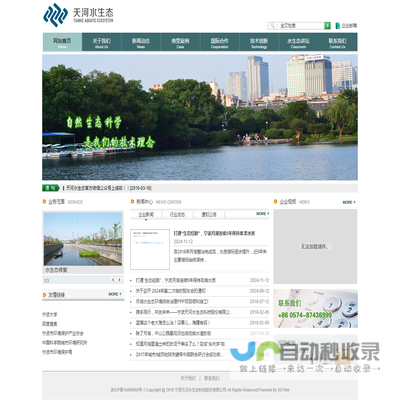 宁波天河水生态科技股份有限公司