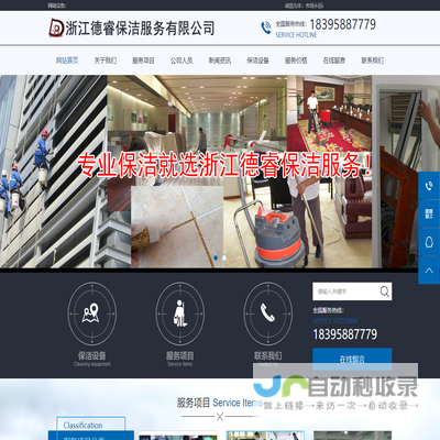 浙江德睿保洁服务有限公司