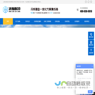 上海冰灿制冷科技有限公司
