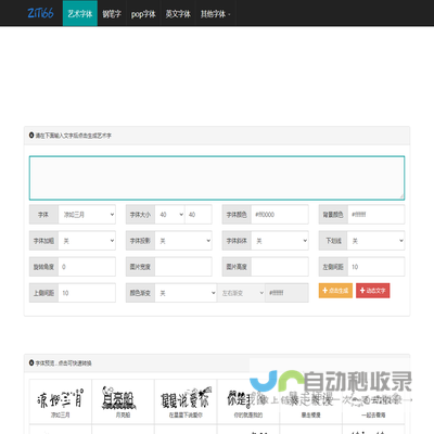 艺术字体在线生成器