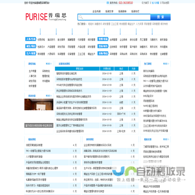 管理培训公司,企业内训课程,公开课培训