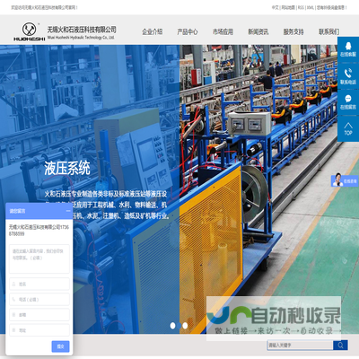无锡火和石液压科技有限公司