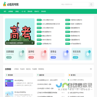 必胜高考网