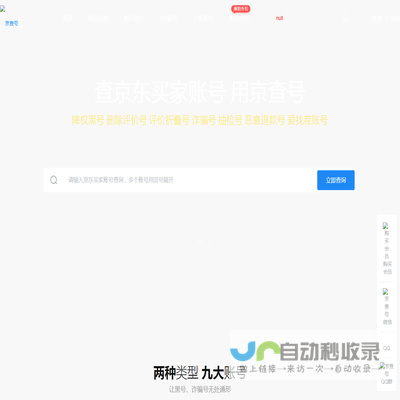 京查号网