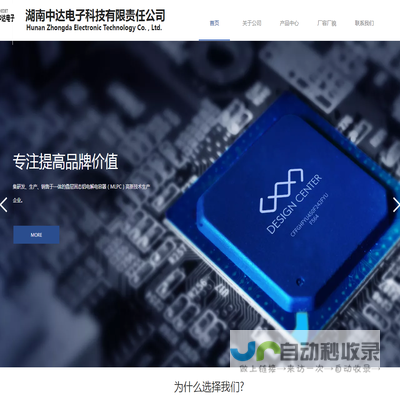 湖南中达电子科技有限责任公司