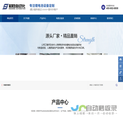 深圳市和胜自动化设备有限公司