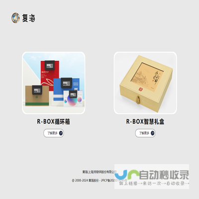 复海RBOX智慧礼盒