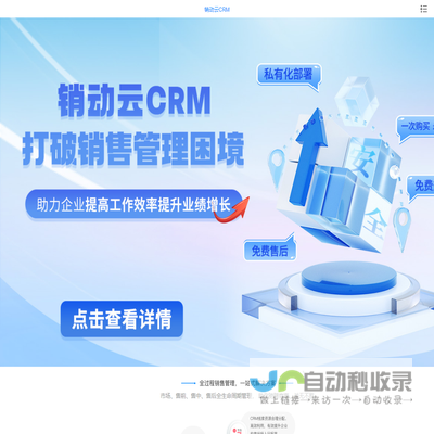 CRM系统