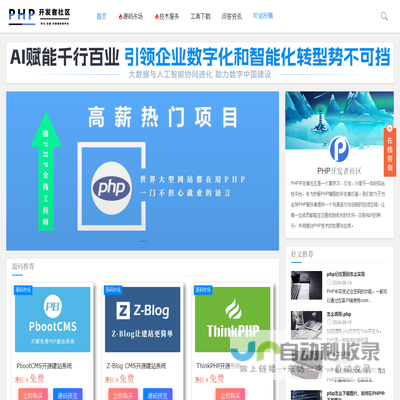 PHP开发者社区