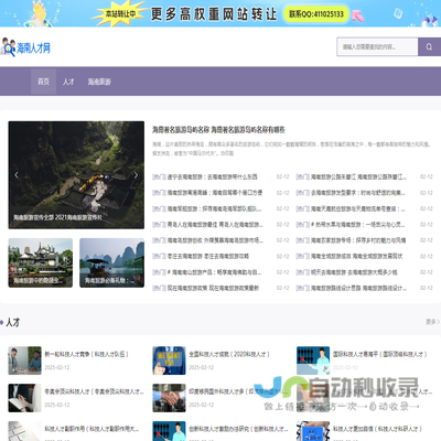 海南人才网