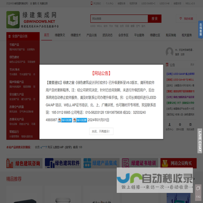 绿建集成网