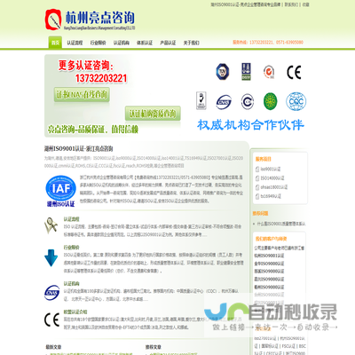 湖州,德清,安吉,ISO9001认证,iso9000认证,ISO14000认证,iso14001认证