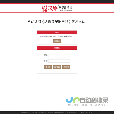 登录《汉籍数字图书馆》V2.0