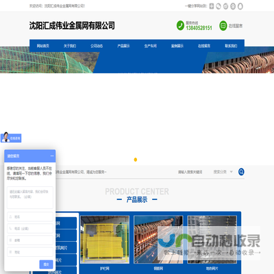 沈阳汇成伟业金属网有限公司