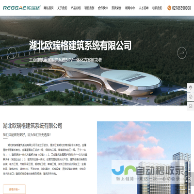 湖北欧瑞格建筑系统有限公司