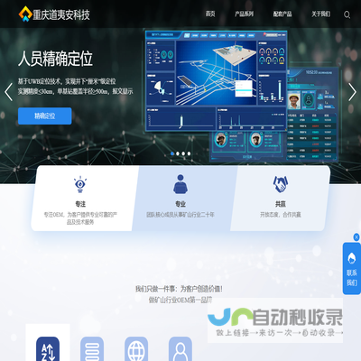 重庆道夷安科技有限公司官网