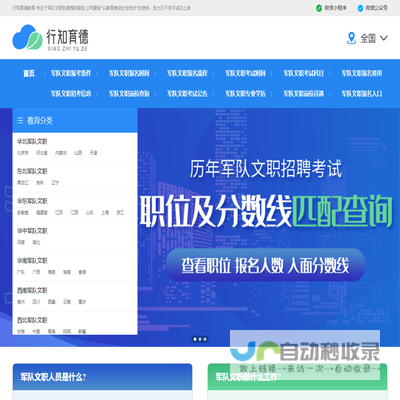 军队文职人才网