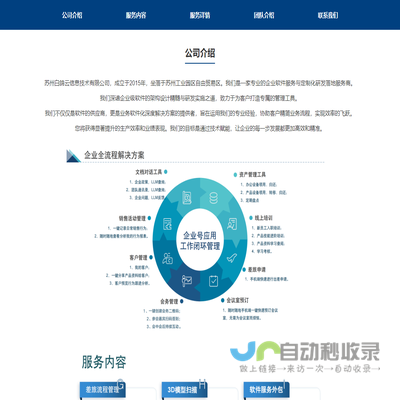 苏州白鸽云信息技术有限公司