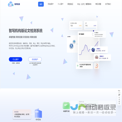 智写论文检测【官方网站】