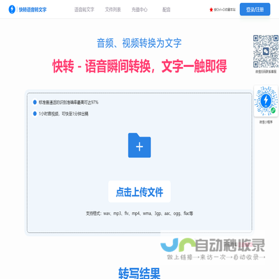 快转语音转文字网站