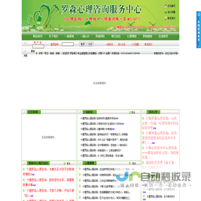 十堰罗淼心理咨询中心