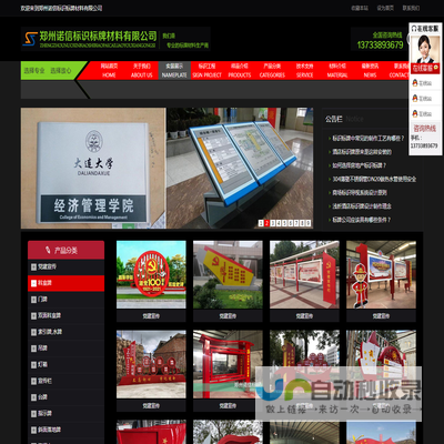 郑州诺信标识标牌材料有限公司