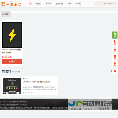 软件资源网