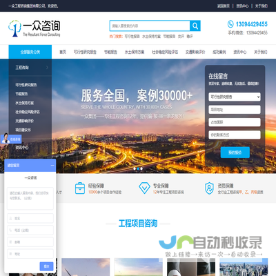 一众工程咨询集团有限公司是长期从事节能评估