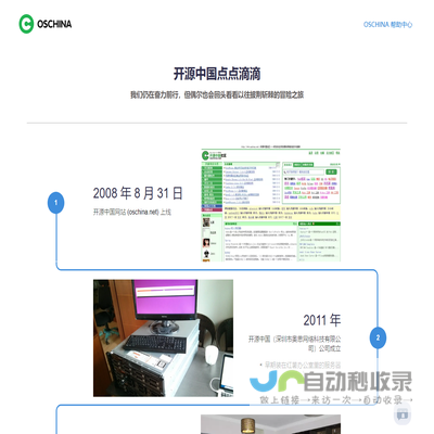 开源中国点点滴滴