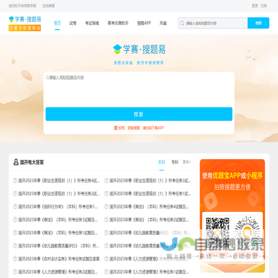 学赛网·搜题易：专业的搜题服务平台