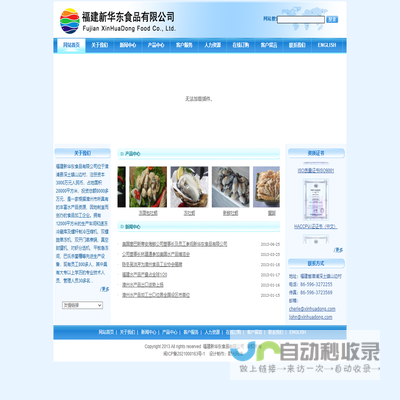 福建新华东食品有限公司