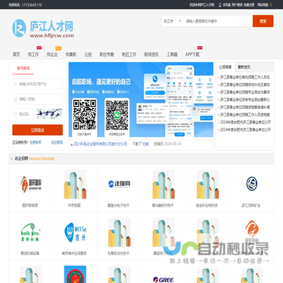 庐江人才网