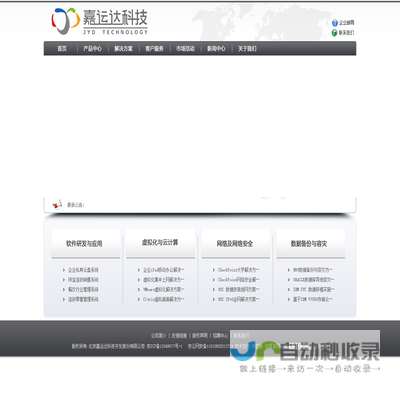北京嘉运达科技开发股份有限公司