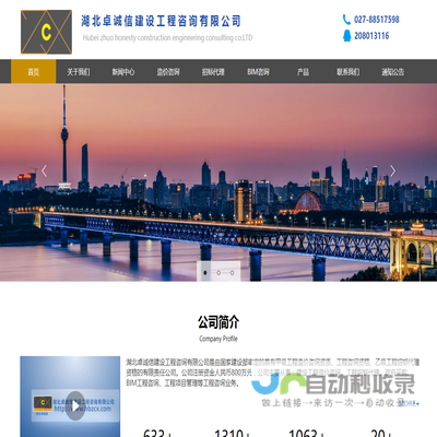 湖北卓诚信建设工程咨询有限公司