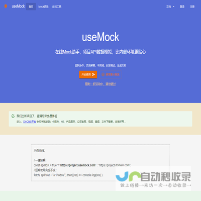 useMock