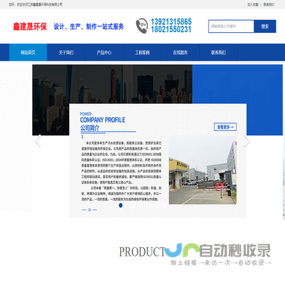 江苏鑫建晟环保科技有限公司