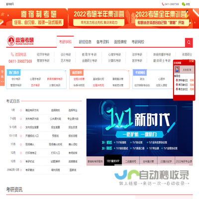 富海考研官网