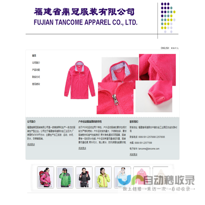 福建省鼎冠服装有限公司