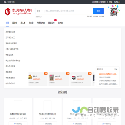 古田零距离人才网
