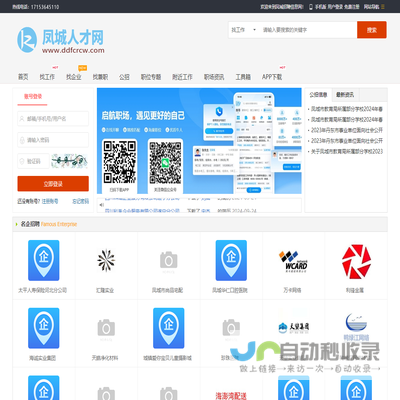 凤城招聘信息网