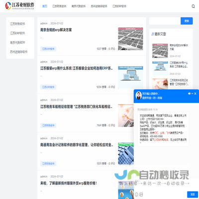 江苏财务软件