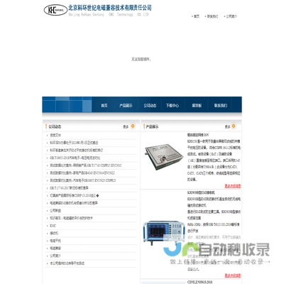北京科环世纪电磁兼容技术有限责任公司