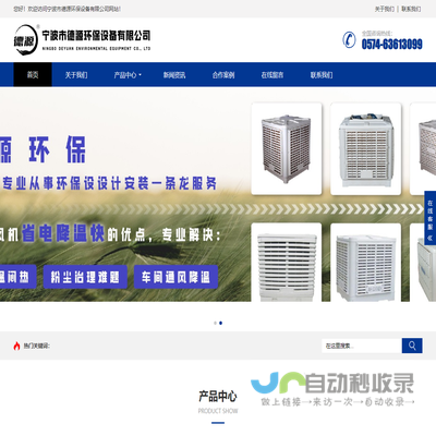 宁波市德源环保设备有限公司