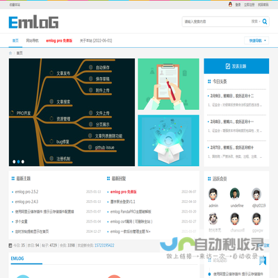 emlog爱好者社区