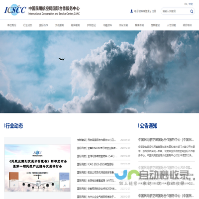 中国民用航空局国际合作服务中心